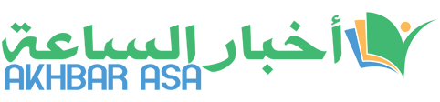 أخبار الساعة – Akhbar Asa